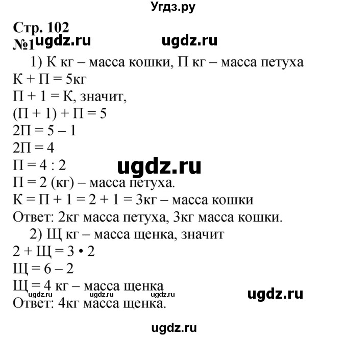 ГДЗ (Решебник 2023) по математике 3 класс М.И. Моро / часть 1 / страница 102 (97) / 1