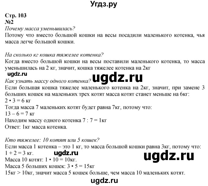 ГДЗ (Решебник 2023) по математике 3 класс М.И. Моро / часть 1 / страница 102 (97) / 2