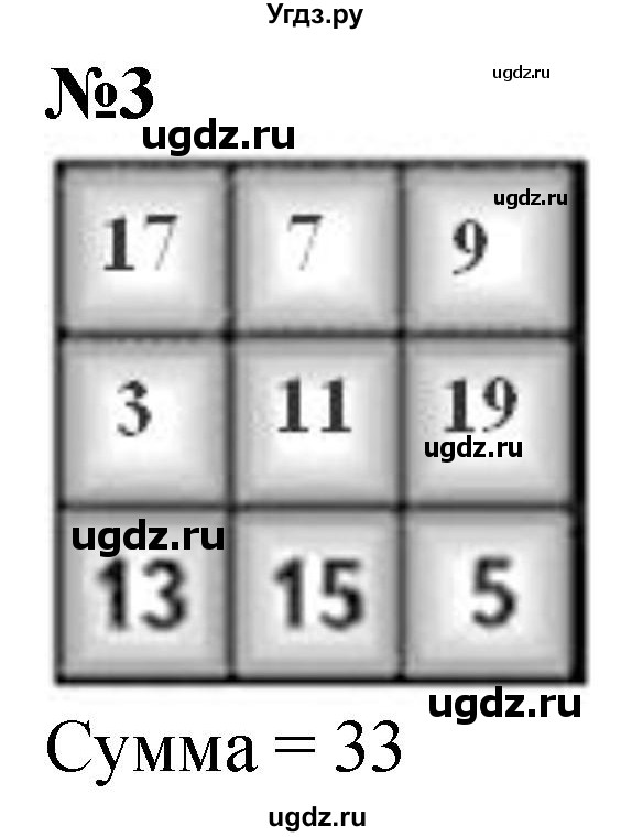 ГДЗ (Решебник 2023) по математике 3 класс М.И. Моро / часть 1 / страница 103 (98-99) / 3