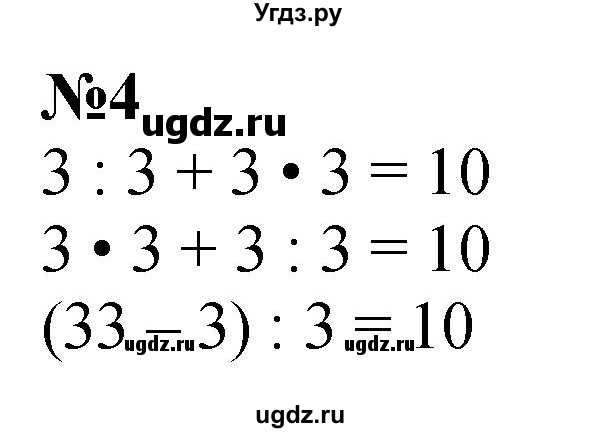 ГДЗ (Решебник 2023) по математике 3 класс М.И. Моро / часть 1 / страница 103 (98-99) / 4