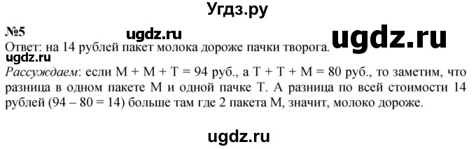 ГДЗ (Решебник 2023) по математике 3 класс М.И. Моро / часть 1 / страница 103 (98-99) / 5