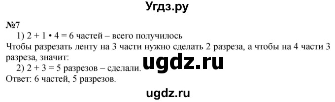 ГДЗ (Решебник 2023) по математике 3 класс М.И. Моро / часть 1 / страница 103 (98-99) / 7