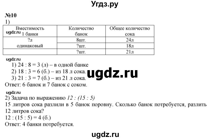 ГДЗ (Решебник 2023) по математике 3 класс М.И. Моро / часть 1 / страница 104-108 (100) / 10