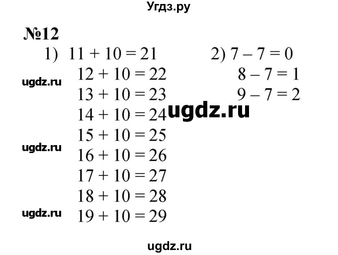 ГДЗ (Решебник 2023) по математике 3 класс М.И. Моро / часть 1 / страница 104-108 (100) / 12