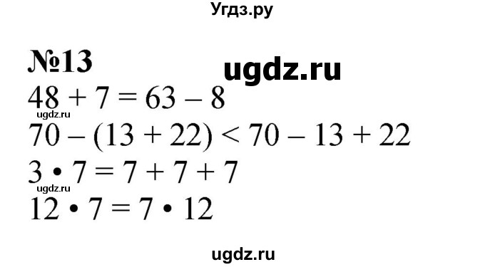 ГДЗ (Решебник 2023) по математике 3 класс М.И. Моро / часть 1 / страница 104-108 (100) / 13