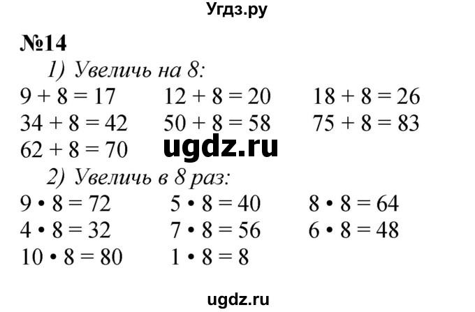 ГДЗ (Решебник 2023) по математике 3 класс М.И. Моро / часть 1 / страница 104-108 (100) / 14