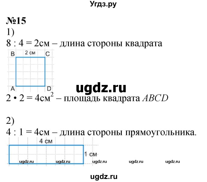 ГДЗ (Решебник 2023) по математике 3 класс М.И. Моро / часть 1 / страница 104-108 (100) / 15