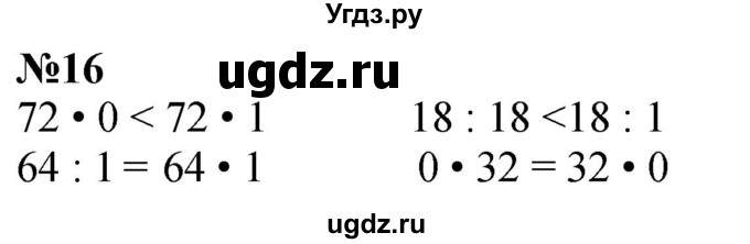 ГДЗ (Решебник 2023) по математике 3 класс М.И. Моро / часть 1 / страница 104-108 (100) / 16