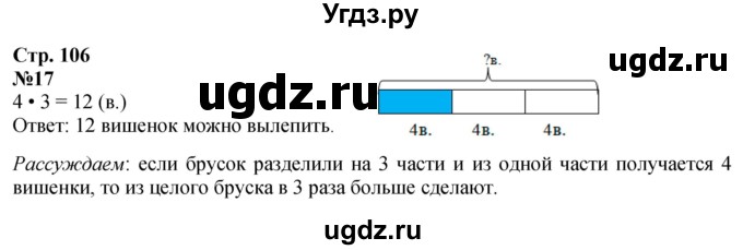 ГДЗ (Решебник 2023) по математике 3 класс М.И. Моро / часть 1 / страница 104-108 (100) / 17