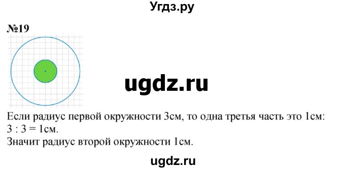 ГДЗ (Решебник 2023) по математике 3 класс М.И. Моро / часть 1 / страница 104-108 (100) / 19