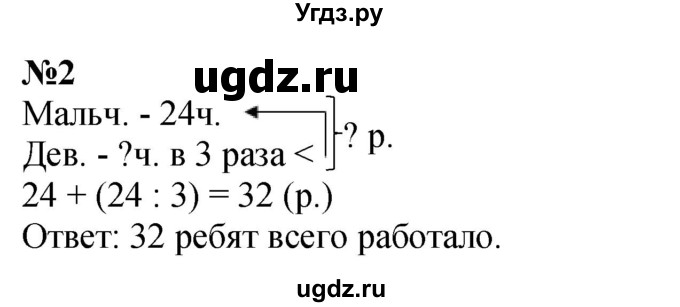ГДЗ (Решебник 2023) по математике 3 класс М.И. Моро / часть 1 / страница 104-108 (100) / 2