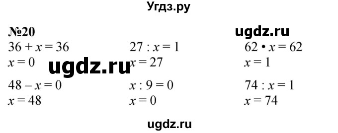 ГДЗ (Решебник 2023) по математике 3 класс М.И. Моро / часть 1 / страница 104-108 (100) / 20