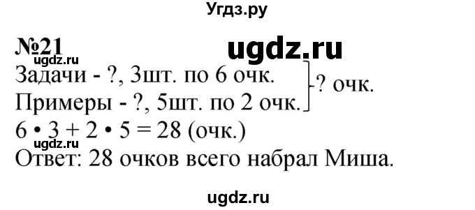 ГДЗ (Решебник 2023) по математике 3 класс М.И. Моро / часть 1 / страница 104-108 (100) / 21