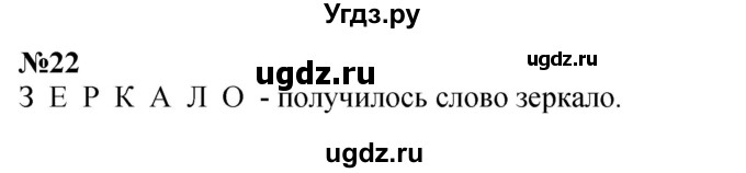 ГДЗ (Решебник 2023) по математике 3 класс М.И. Моро / часть 1 / страница 104-108 (100) / 22