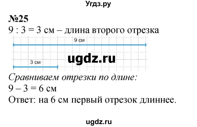 ГДЗ (Решебник 2023) по математике 3 класс М.И. Моро / часть 1 / страница 104-108 (100) / 25