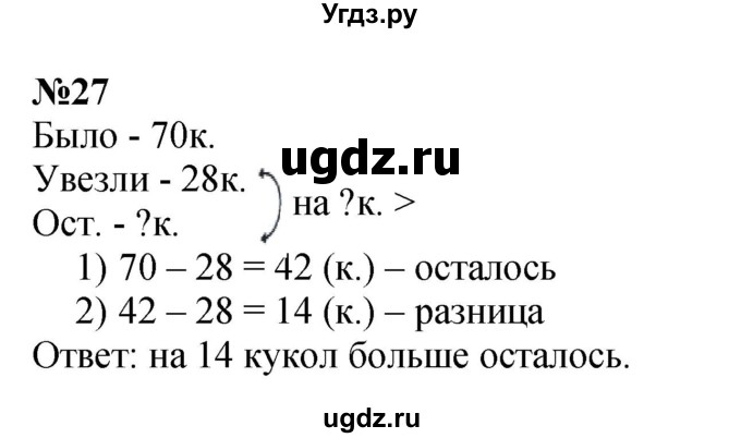 ГДЗ (Решебник 2023) по математике 3 класс М.И. Моро / часть 1 / страница 104-108 (100) / 27