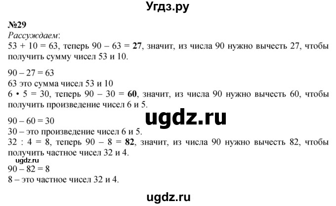 ГДЗ (Решебник 2023) по математике 3 класс М.И. Моро / часть 1 / страница 104-108 (100) / 29