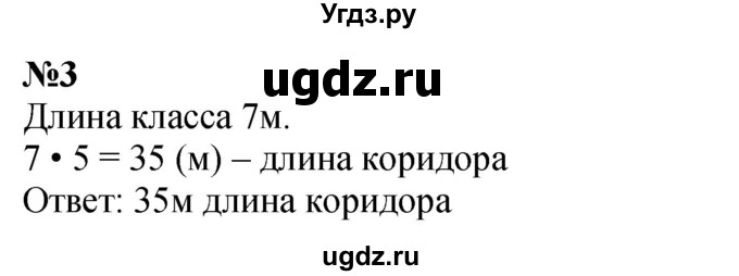 ГДЗ (Решебник 2023) по математике 3 класс М.И. Моро / часть 1 / страница 104-108 (100) / 3