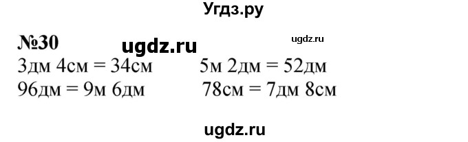 ГДЗ (Решебник 2023) по математике 3 класс М.И. Моро / часть 1 / страница 104-108 (100) / 30