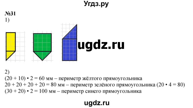 ГДЗ (Решебник 2023) по математике 3 класс М.И. Моро / часть 1 / страница 104-108 (100) / 31