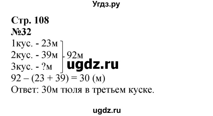 ГДЗ (Решебник 2023) по математике 3 класс М.И. Моро / часть 1 / страница 104-108 (100) / 32