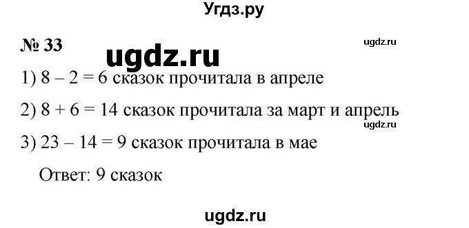 ГДЗ (Решебник 2023) по математике 3 класс М.И. Моро / часть 1 / страница 104-108 (100) / 33