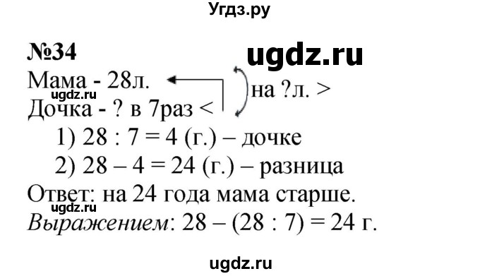 ГДЗ (Решебник 2023) по математике 3 класс М.И. Моро / часть 1 / страница 104-108 (100) / 34