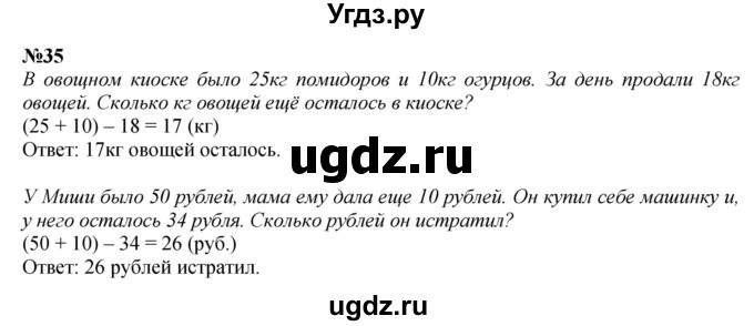 ГДЗ (Решебник 2023) по математике 3 класс М.И. Моро / часть 1 / страница 104-108 (100) / 35