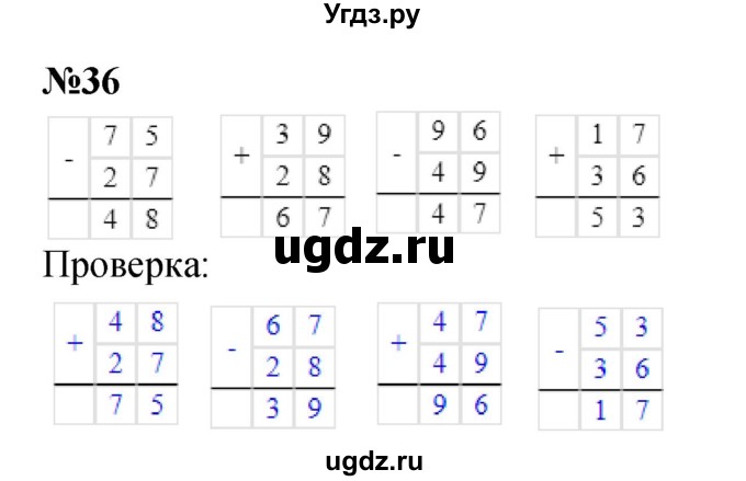ГДЗ (Решебник 2023) по математике 3 класс М.И. Моро / часть 1 / страница 104-108 (100) / 36