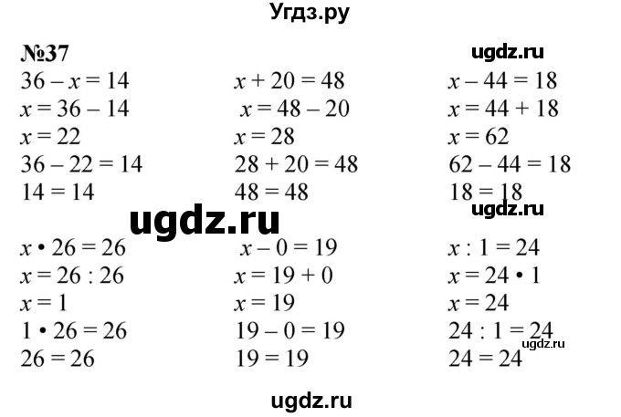 ГДЗ (Решебник 2023) по математике 3 класс М.И. Моро / часть 1 / страница 104-108 (100) / 37