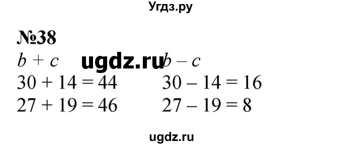 ГДЗ (Решебник 2023) по математике 3 класс М.И. Моро / часть 1 / страница 104-108 (100) / 38