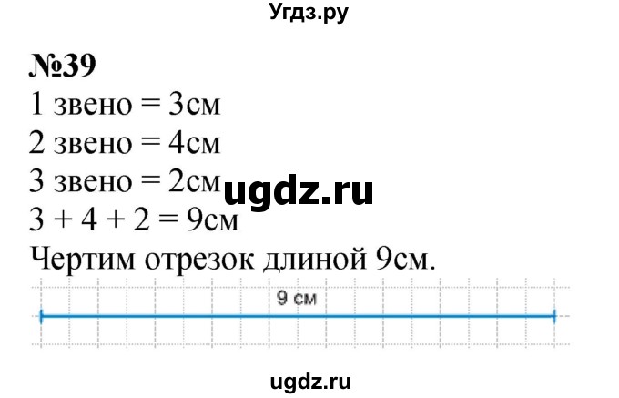 ГДЗ (Решебник 2023) по математике 3 класс М.И. Моро / часть 1 / страница 104-108 (100) / 39