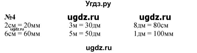 ГДЗ (Решебник 2023) по математике 3 класс М.И. Моро / часть 1 / страница 104-108 (100) / 4