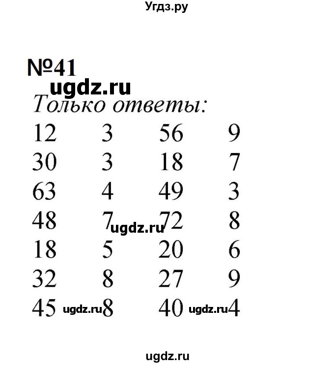 ГДЗ (Решебник 2023) по математике 3 класс М.И. Моро / часть 1 / страница 104-108 (100) / 41