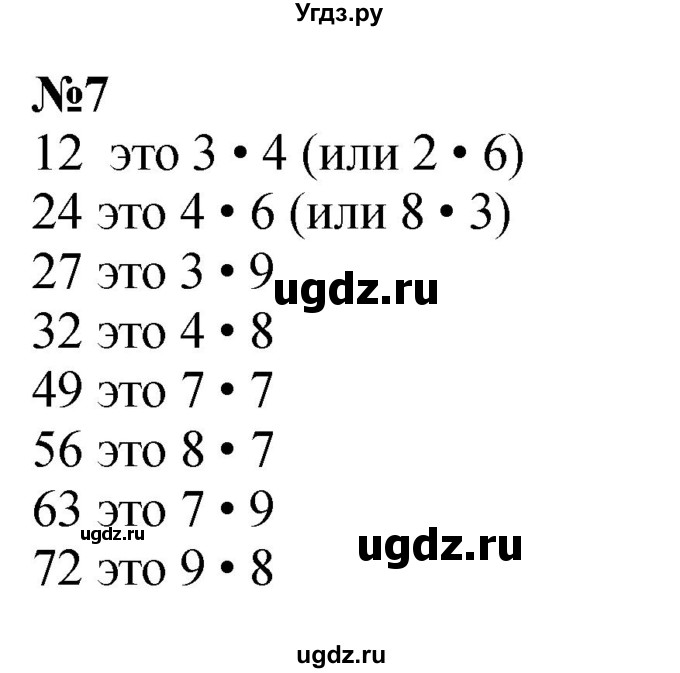 ГДЗ (Решебник 2023) по математике 3 класс М.И. Моро / часть 1 / страница 104-108 (100) / 7