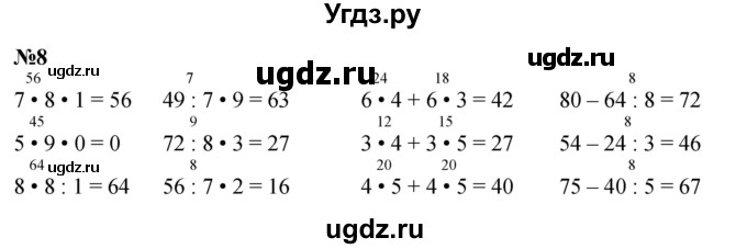 ГДЗ (Решебник 2023) по математике 3 класс М.И. Моро / часть 1 / страница 104-108 (100) / 8