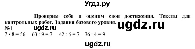 ГДЗ (Решебник 2023) по математике 3 класс М.И. Моро / часть 1 / страница 109 (101) / 1