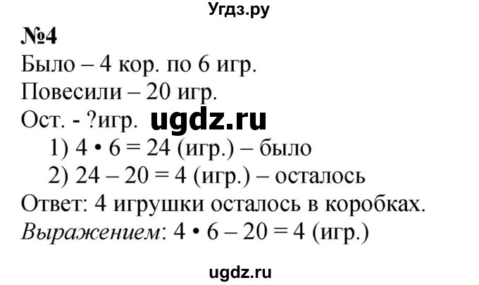 ГДЗ (Решебник 2023) по математике 3 класс М.И. Моро / часть 1 / страница 109 (101) / 4