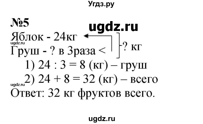 ГДЗ (Решебник 2023) по математике 3 класс М.И. Моро / часть 1 / страница 109 (101) / 5