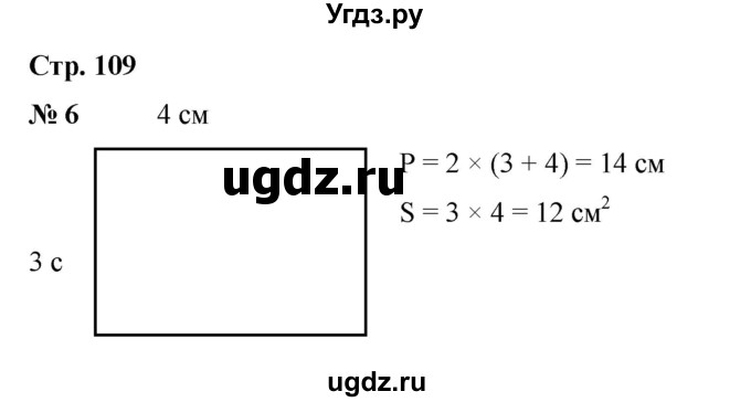 ГДЗ (Решебник 2023) по математике 3 класс М.И. Моро / часть 1 / страница 109 (101) / 6