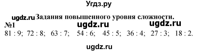 ГДЗ (Решебник 2023) по математике 3 класс М.И. Моро / часть 1 / страница 110 (102-103) / 1