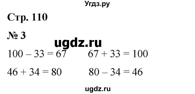 ГДЗ (Решебник 2023) по математике 3 класс М.И. Моро / часть 1 / страница 110 (102-103) / 3