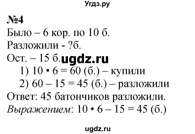 ГДЗ (Решебник 2023) по математике 3 класс М.И. Моро / часть 1 / страница 110 (102-103) / 4