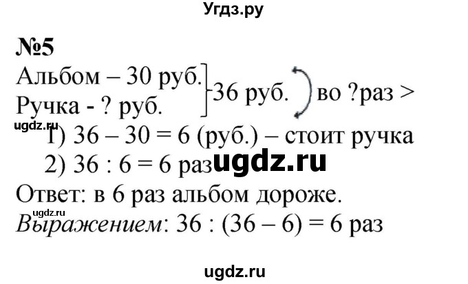 ГДЗ (Решебник 2023) по математике 3 класс М.И. Моро / часть 1 / страница 110 (102-103) / 5