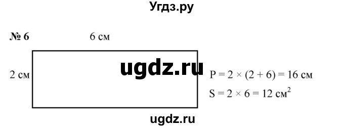 ГДЗ (Решебник 2023) по математике 3 класс М.И. Моро / часть 1 / страница 110 (102-103) / 6