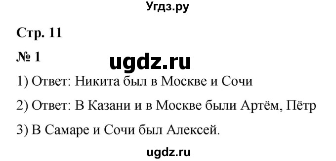 ГДЗ (Решебник 2023) по математике 3 класс М.И. Моро / часть 1 / страница 11 (11-13) / 1