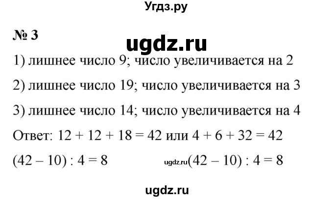 ГДЗ (Решебник 2023) по математике 3 класс М.И. Моро / часть 1 / страница 11 (11-13) / 3