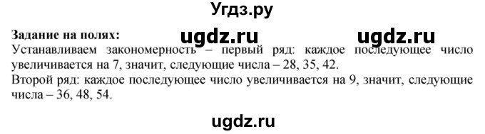 ГДЗ (Решебник 2023) по математике 3 класс М.И. Моро / часть 1 / задание на полях страницы / стр. 100