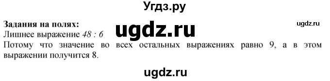 ГДЗ (Решебник 2023) по математике 3 класс М.И. Моро / часть 1 / задание на полях страницы / стр. 104