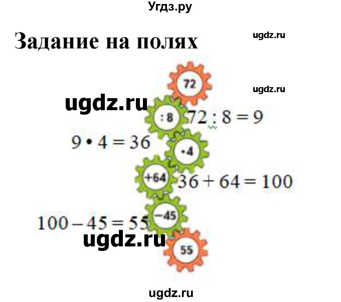 ГДЗ (Решебник 2023) по математике 3 класс М.И. Моро / часть 1 / задание на полях страницы / стр. 105